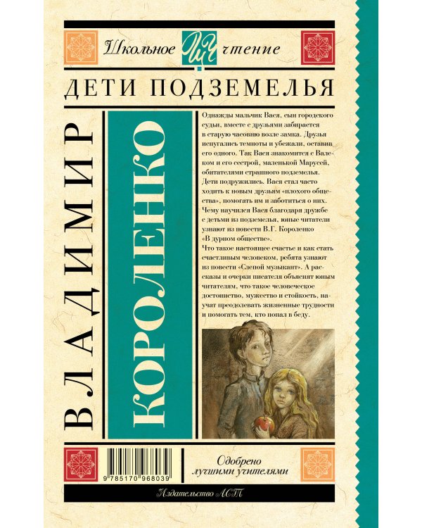 Дети подземелья