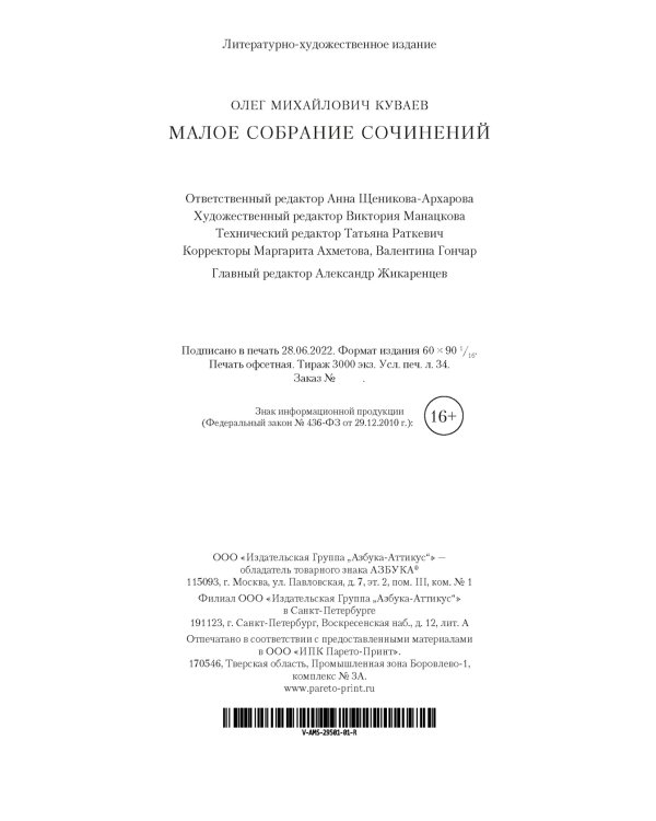 Малое собрание сочинений