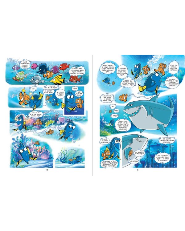 В поисках Немо. Графический роман (новое оформление)