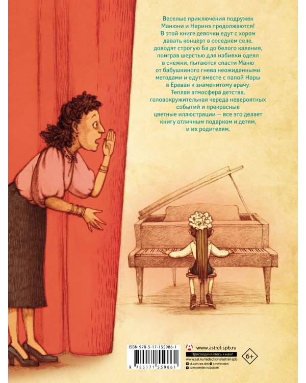 Манюня едет на концерт