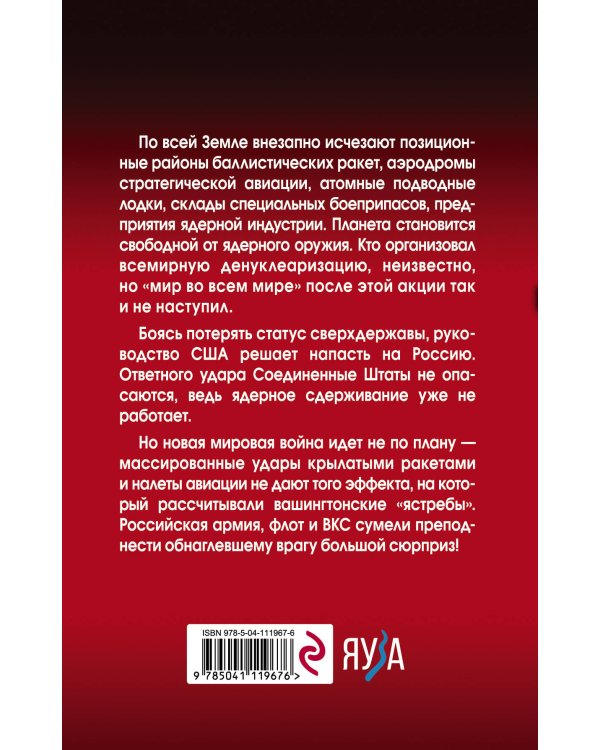 Хроновойна. Враг неведом