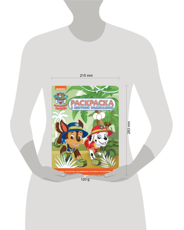 Щенячий патруль. N РЦП 2301. Раскраска с цветной подсказкой