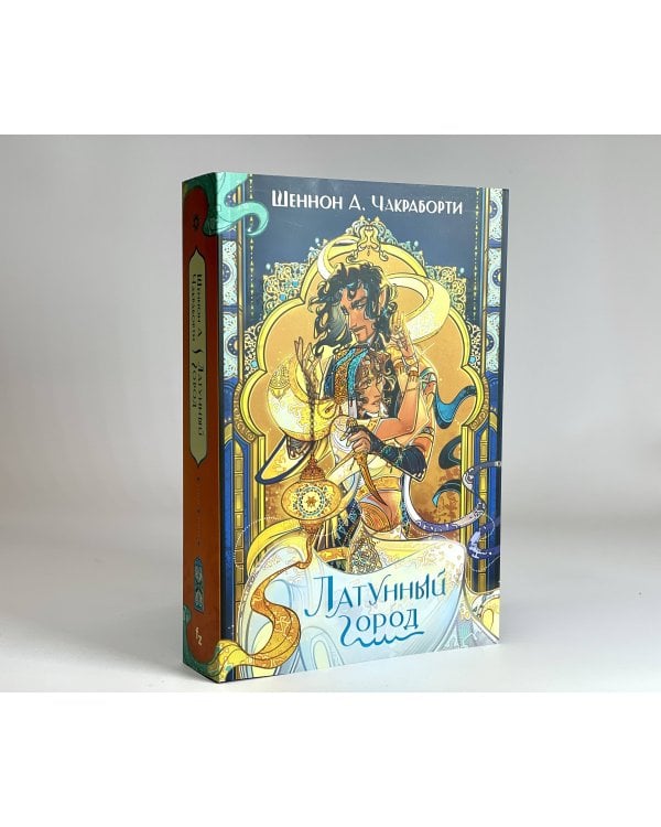 Латунный город