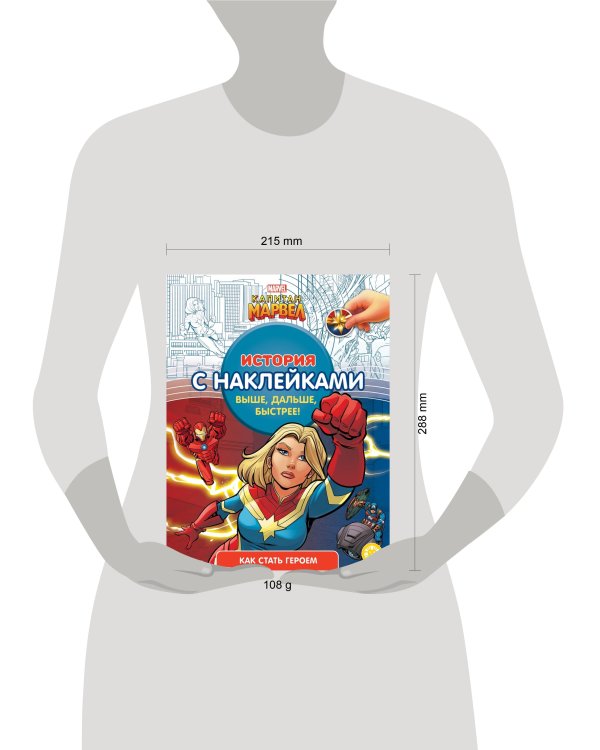 Капитан Марвел № ИСН 2103 История с наклейками