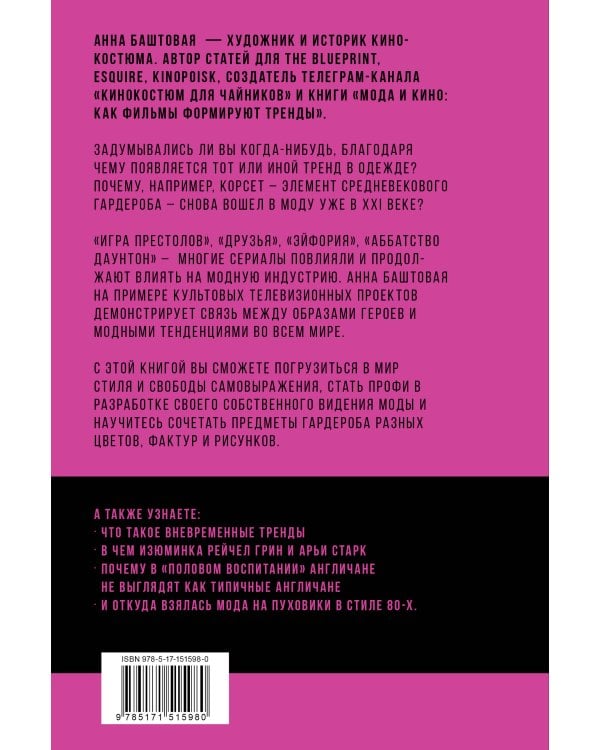 Мода и сериалы: от Друзей и Твин Пикс до Эйфории и Убивая Еву