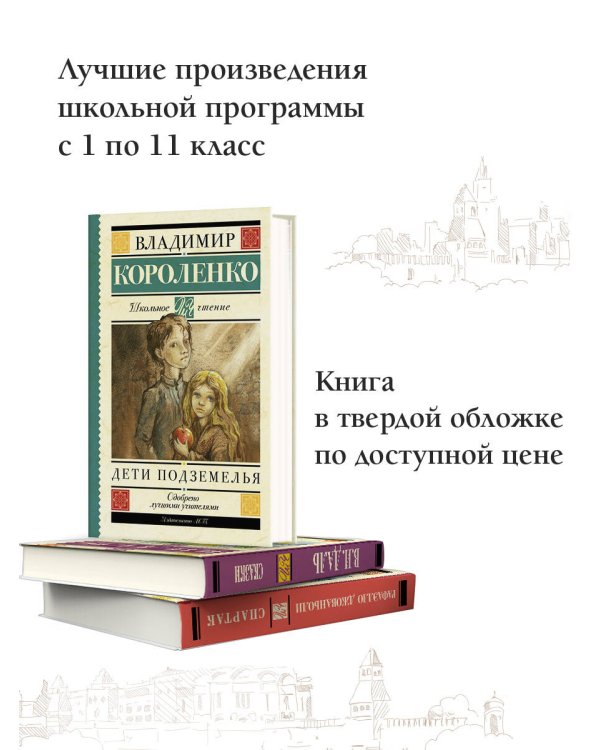 Дети подземелья