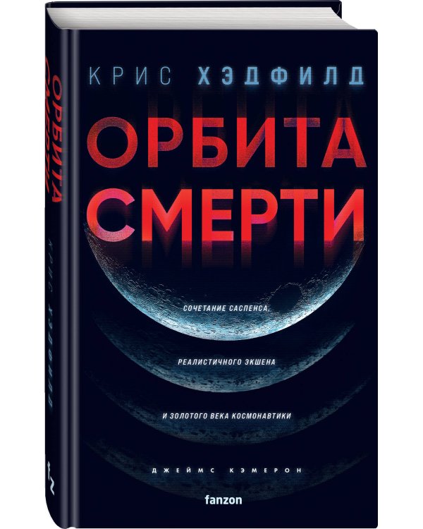 Орбита смерти