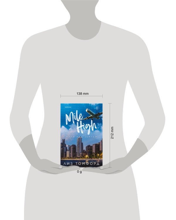 Миля над землей