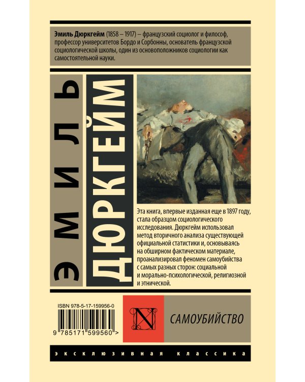 Самоубийство