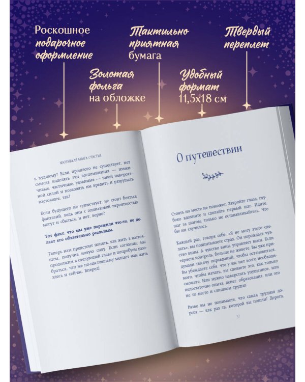 Маленькая книга счастья. Найти счастье внутри и научиться жить в удовольствие