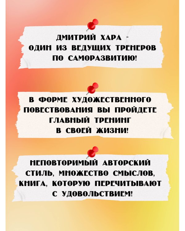 П. Ш. Новая жизнь. Обратного пути уже не будет!