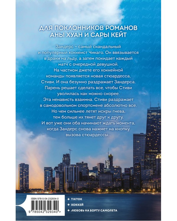 Миля над землей