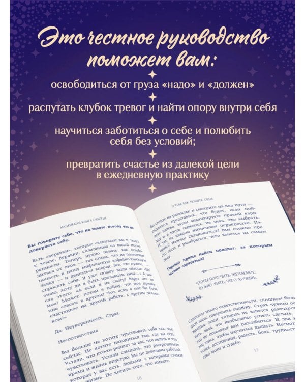 Маленькая книга счастья. Найти счастье внутри и научиться жить в удовольствие