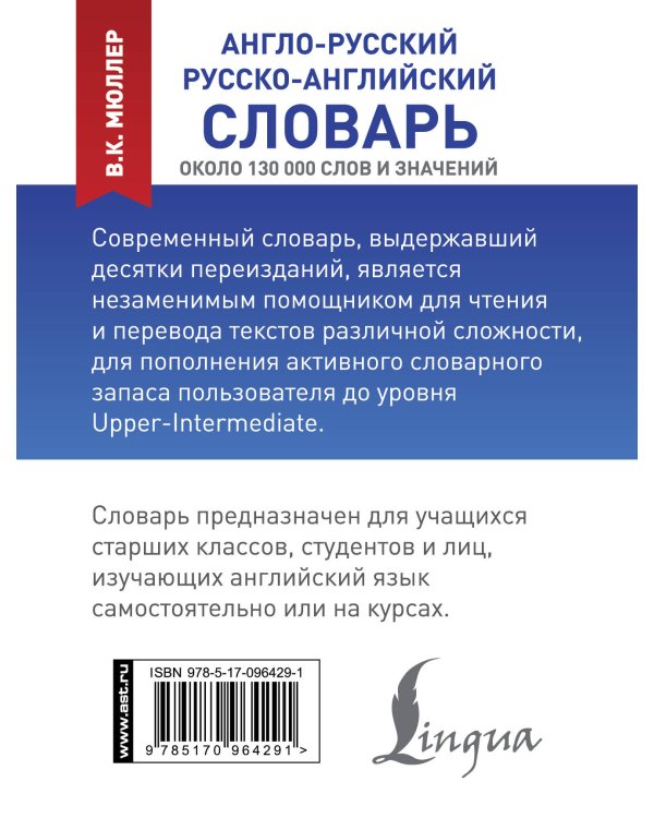Англо-русский. Русско-английский словарь
