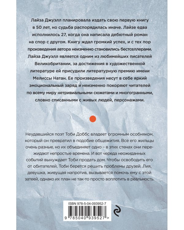 Дом на улице Мечты