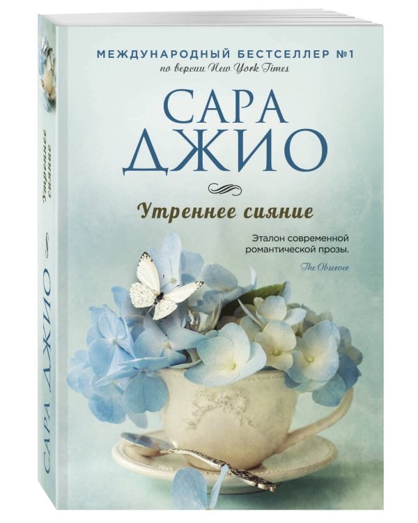 Утреннее сияние