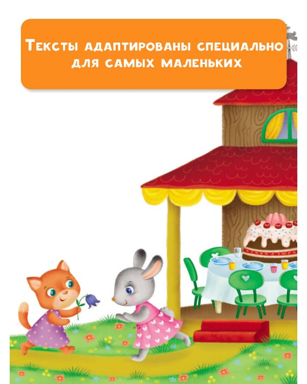 100 любимых сказок