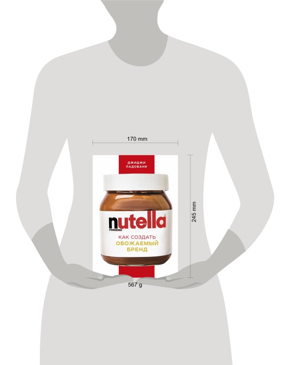 Nutella. Как создать обожаемый бренд