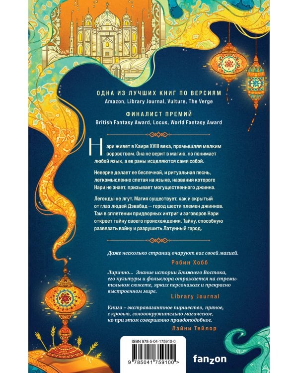 Латунный город