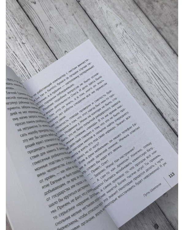 П. Ш. Новая жизнь. Обратного пути уже не будет!