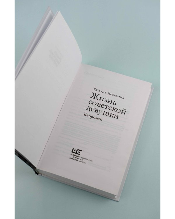 Жизнь советской девушки