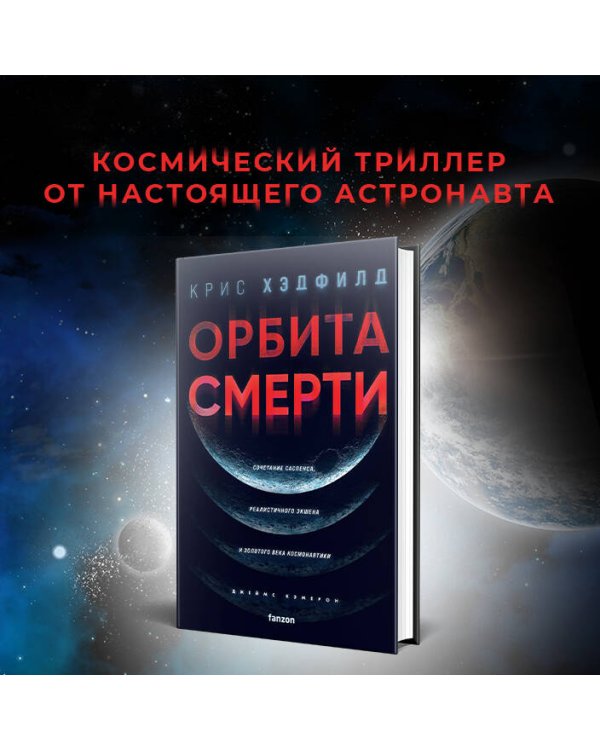 Орбита смерти