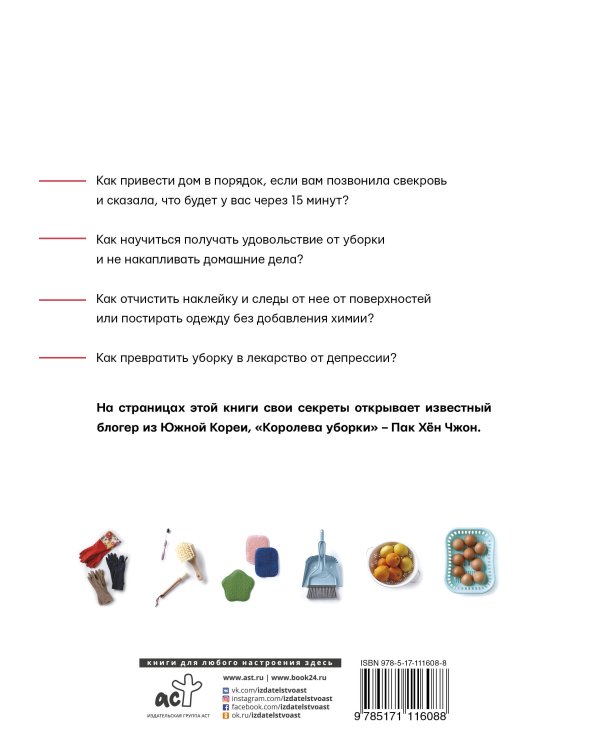 Корейская уборка