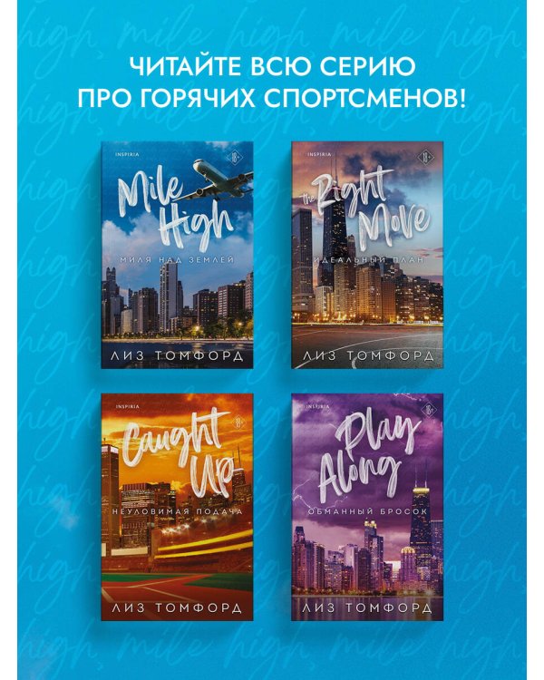 Миля над землей