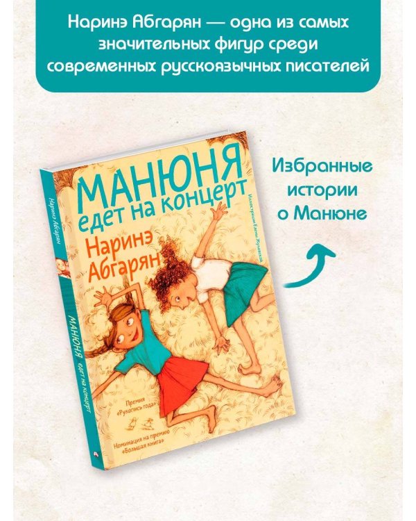 Манюня едет на концерт