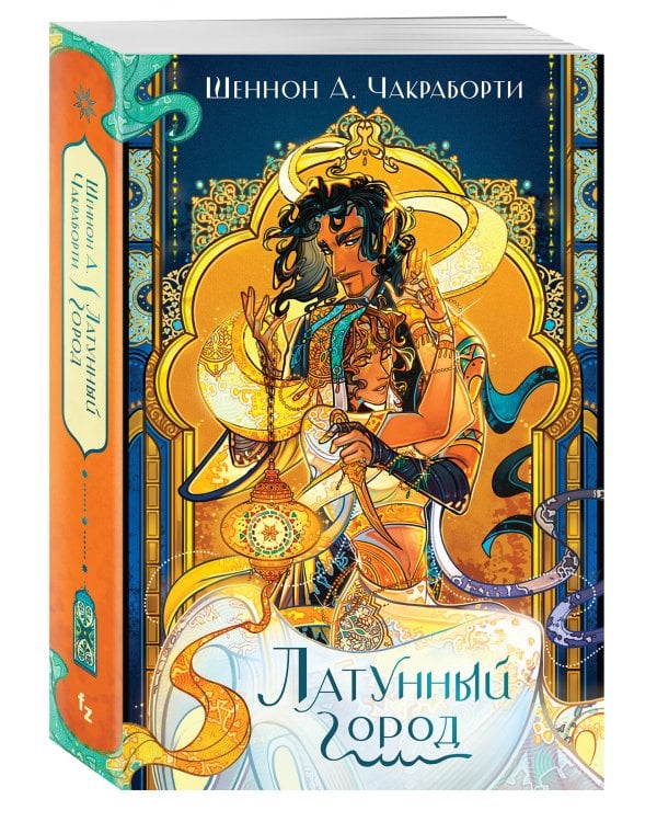 Латунный город