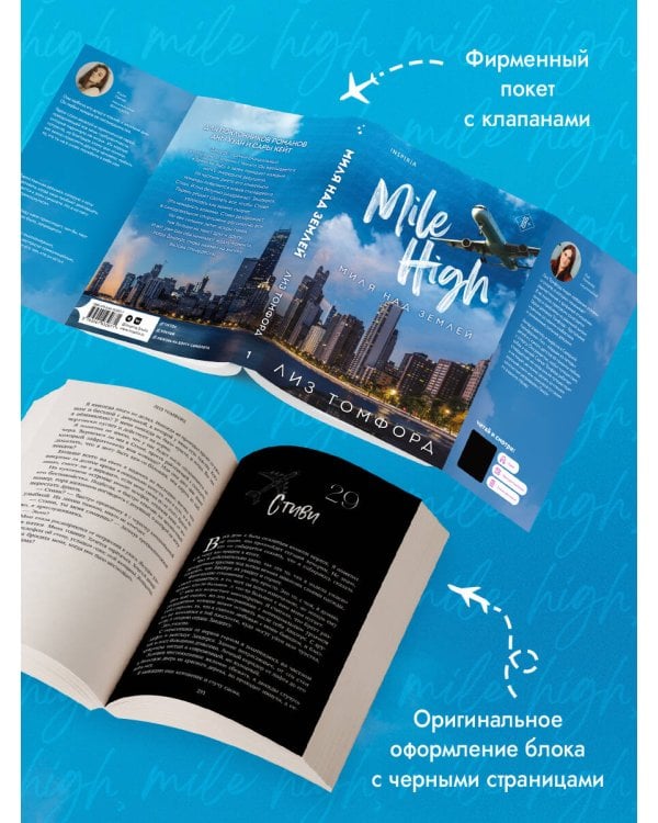 Миля над землей