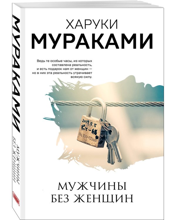 Мужчины без женщин