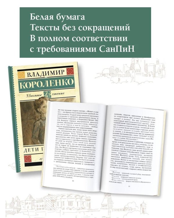 Дети подземелья