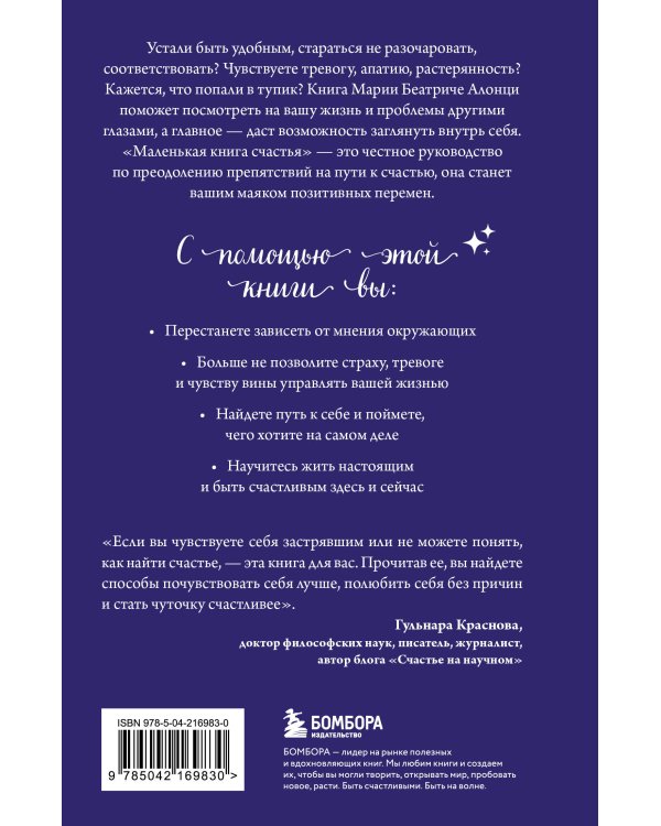 Маленькая книга счастья. Найти счастье внутри и научиться жить в удовольствие