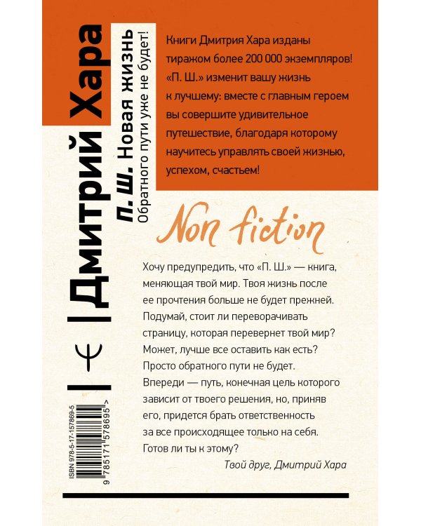 П. Ш. Новая жизнь. Обратного пути уже не будет!