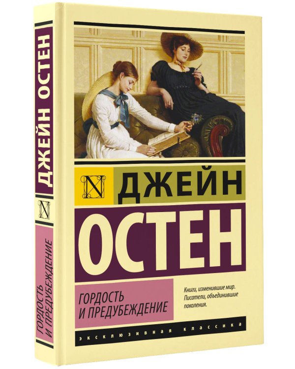 Гордость и предубеждение