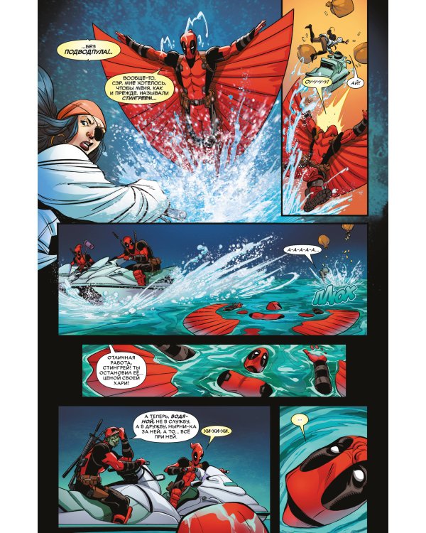 Дэдпул. Величайший комикс в мире! Том 2. Работа над ошибками