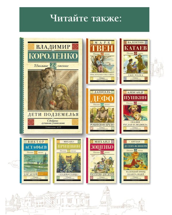 Дети подземелья