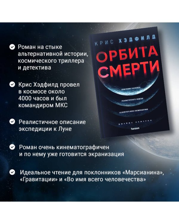 Орбита смерти