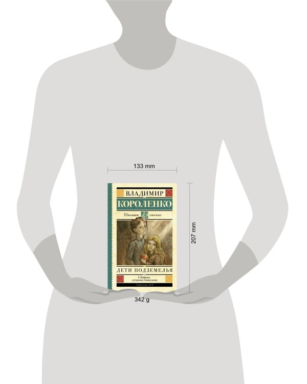 Дети подземелья