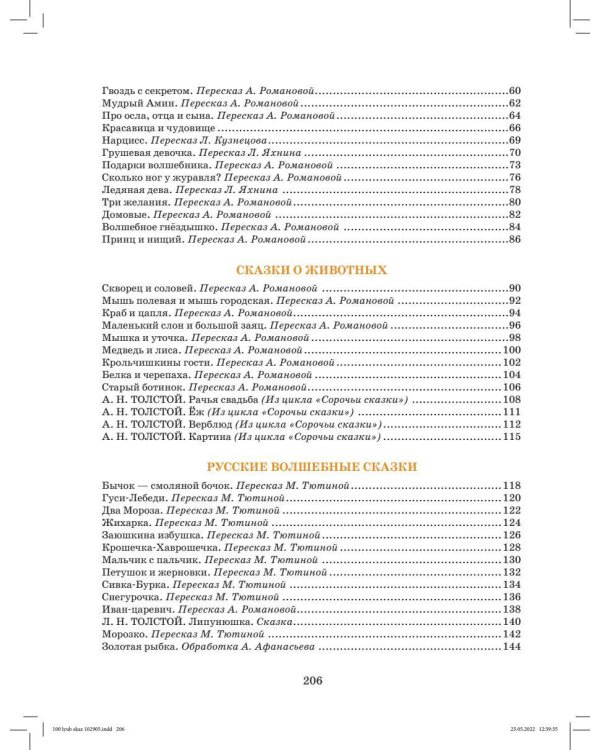 100 любимых сказок