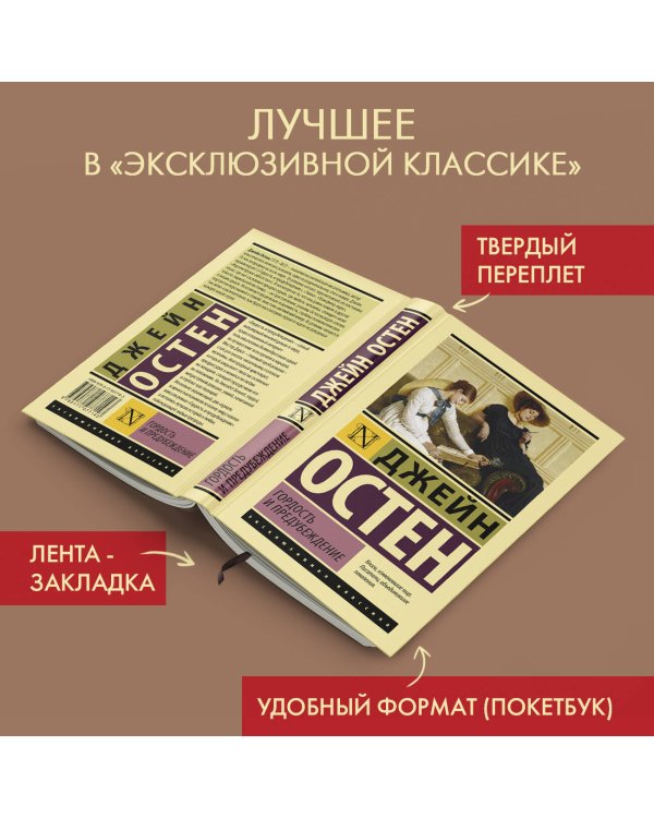 Гордость и предубеждение