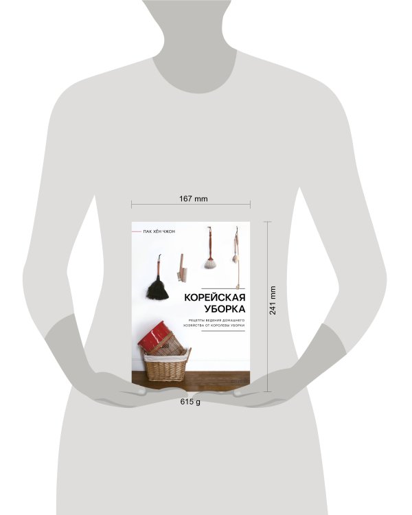 Корейская уборка