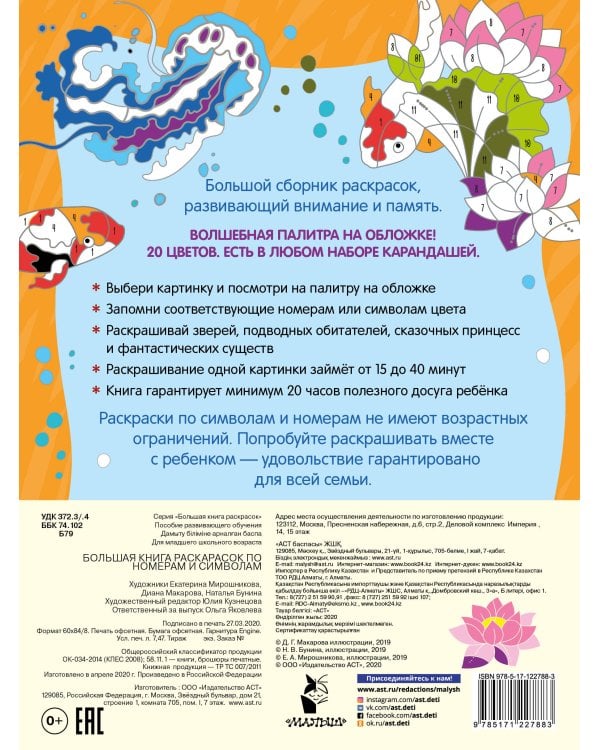 Большая книга раскрасок по номерам и символам