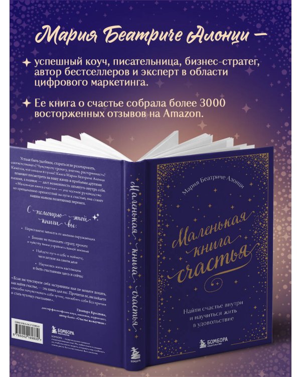 Маленькая книга счастья. Найти счастье внутри и научиться жить в удовольствие