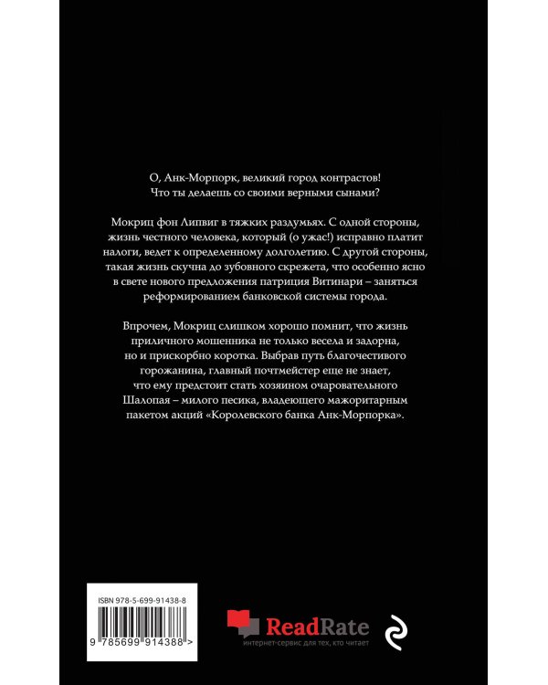 Делай деньги!