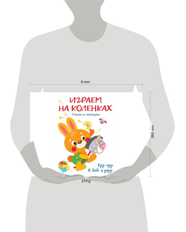 Играем на коленках Стихи и потешки