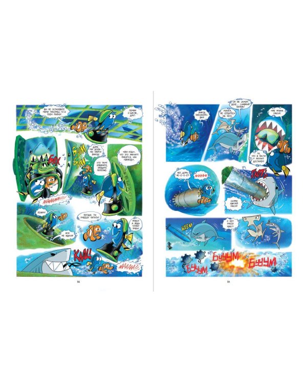 В поисках Немо. Графический роман (новое оформление)