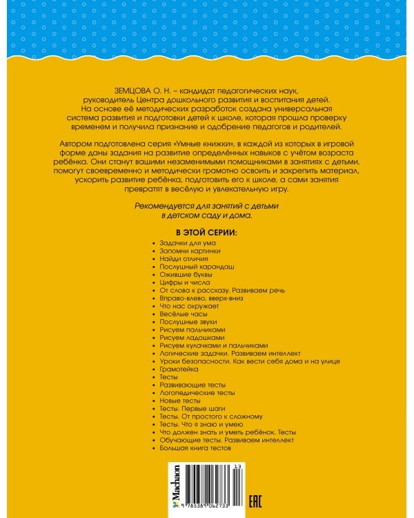 Цифры и числа. Для детей 2-3 лет