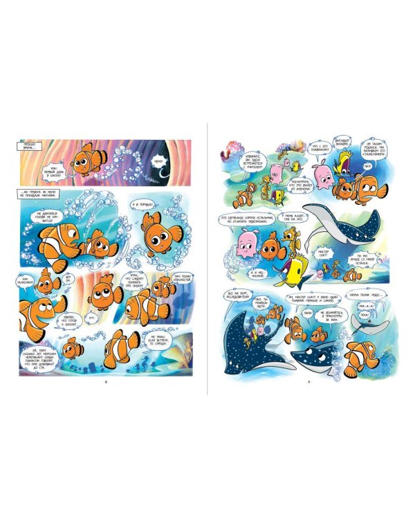 В поисках Немо. Графический роман (новое оформление)